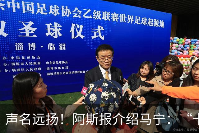 声名远扬！阿斯报介绍马宁：“卡牌大师” 迎来世界杯首秀